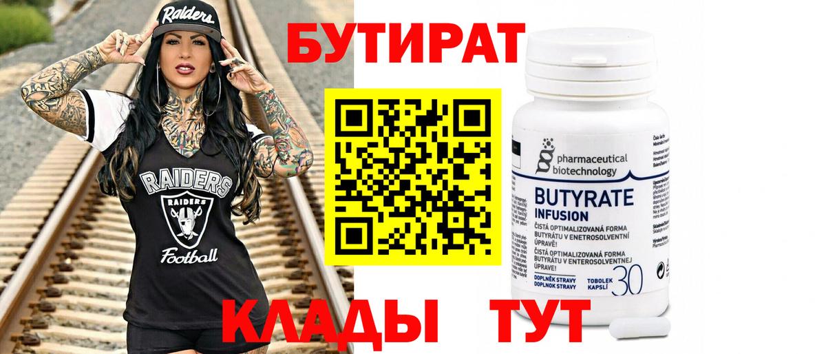 БУТИРАТ оксибутират Бирск
