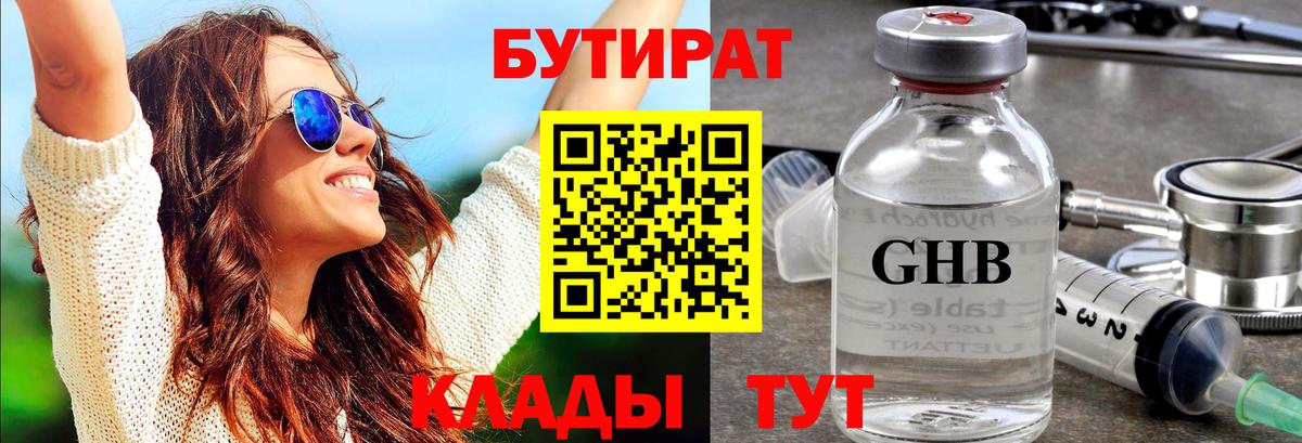 БУТИРАТ Butirat  Вход с VPN  Бирск 