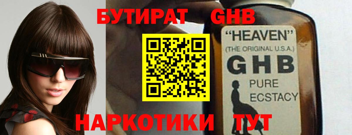 БУТИРАТ бутик Бирск