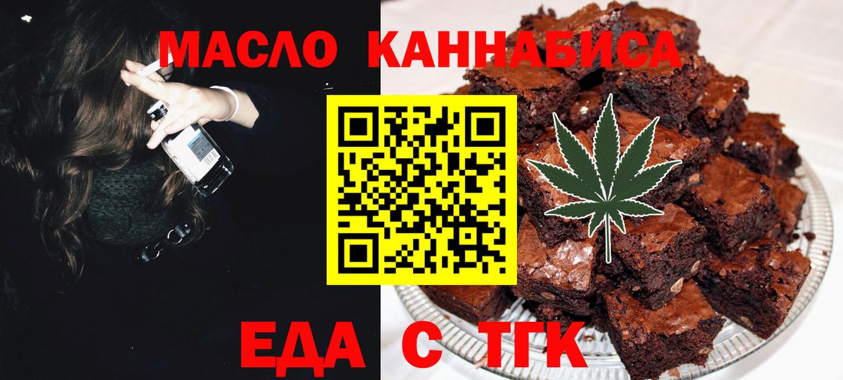 Еда ТГК марихуана  Бирск 