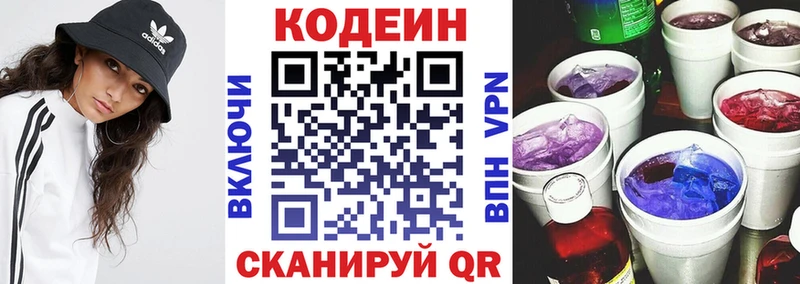площадка состав  Бирск  Codein напиток Lean (лин) 