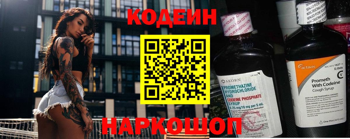 Codein Purple Drank  Бирск  Кодеин напиток Lean (лин) 