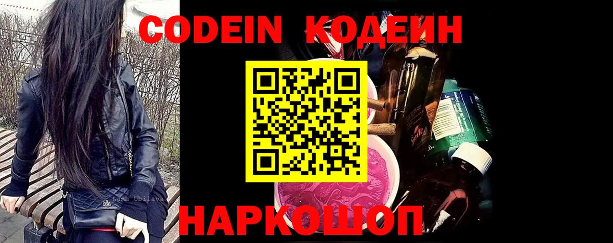 Бирск  Кодеин напиток Lean (лин)  Вход с VPN 