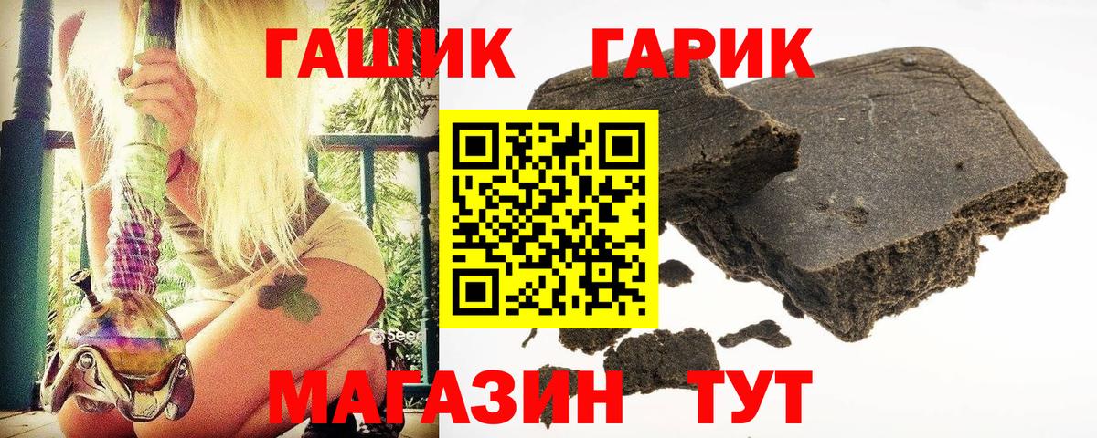 ГАШ гашик Бирск