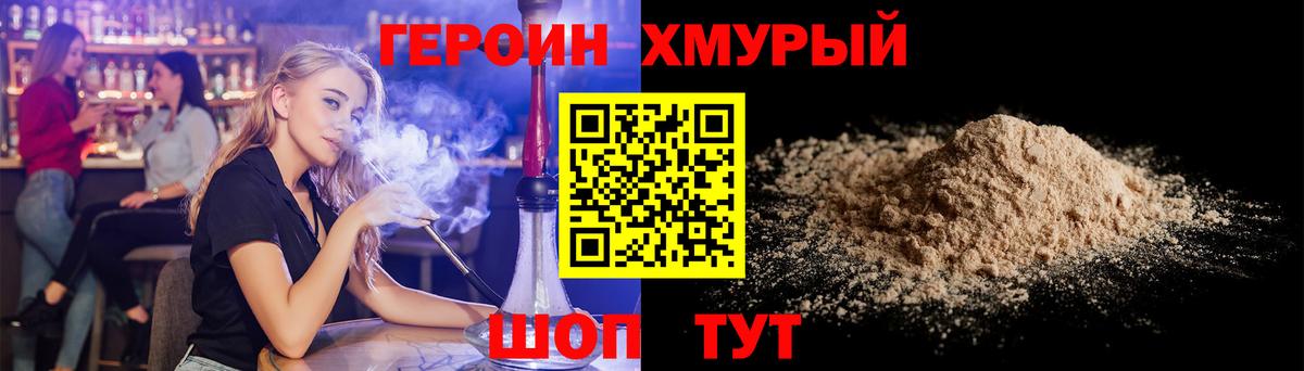 Героин хмурый  Бирск 