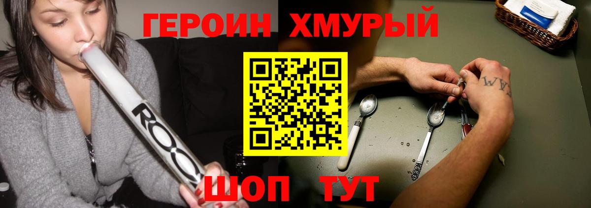 Героин гречка Бирск