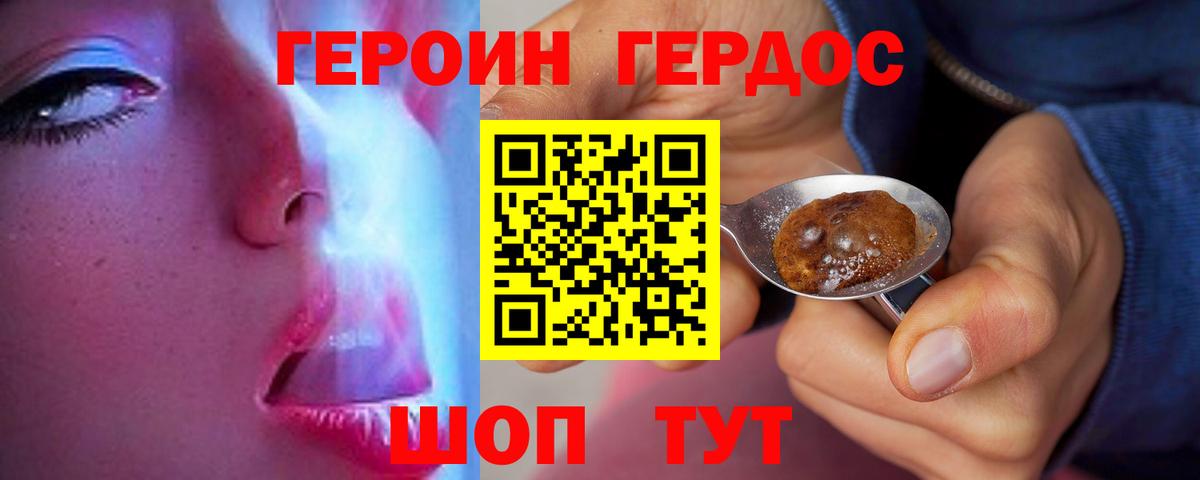 Героин герыч  Вход с VPN  Бирск 