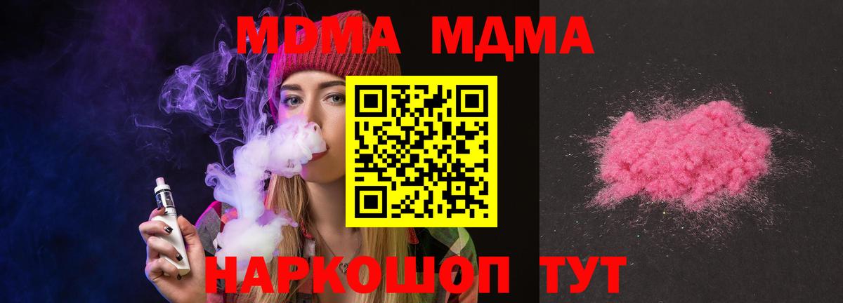 MDMA кристаллы  Вход с VPN  MDMA crystal  Бирск 