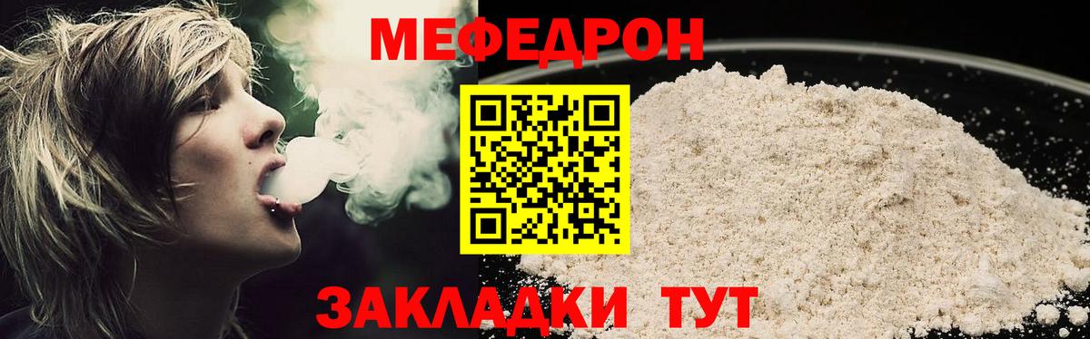 Мефедрон кристаллы Бирск