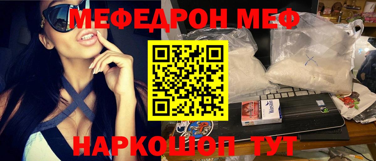 Меф кристаллы Бирск