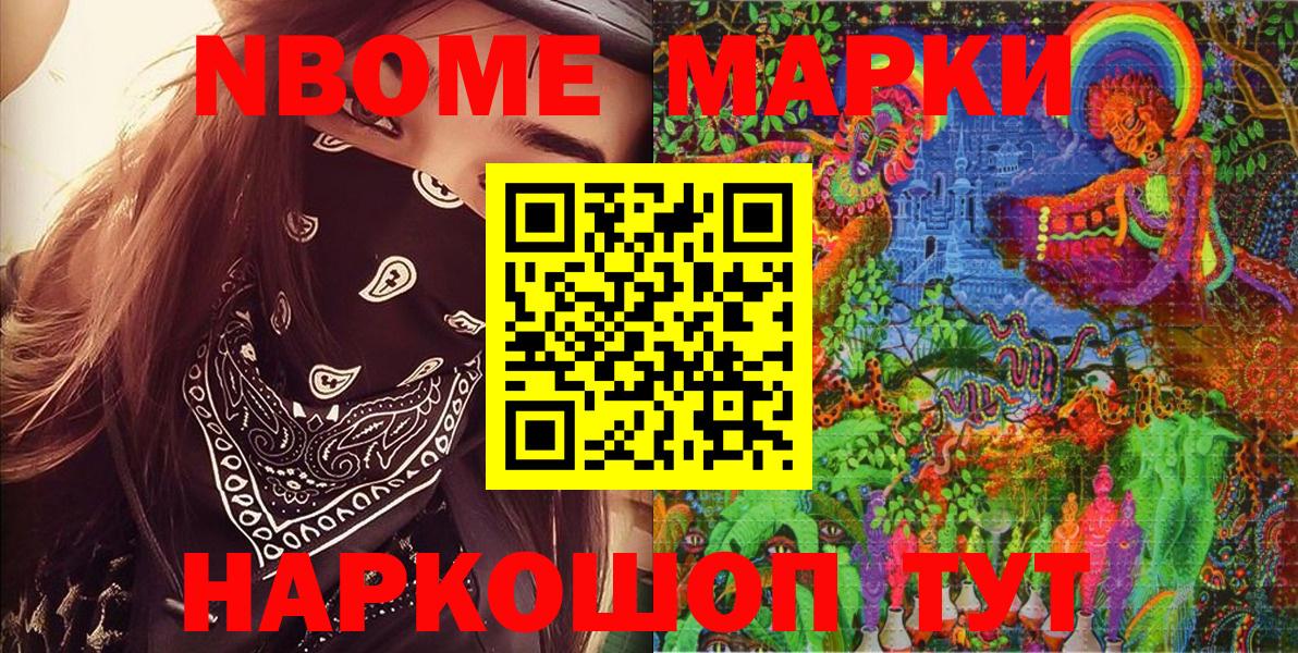 Марки NBOMe 1,8мг  Марки 25I-NBOMe  Бирск  Марки NBOMe 1,8мг  Вход с VPN 