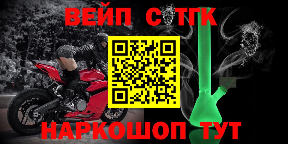 ТГК жижа  Вход с VPN  как найти закладки  Бирск 